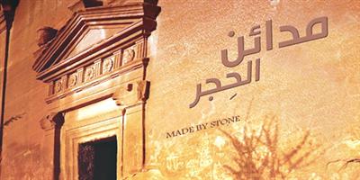 «مدائن صالح» جديد السينما السعودية 