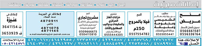 #  إعلانات مبوبة  بيع – شراء – استبدال – خادمات - سائقين – اثاث مستعمل – عقارات – صيانة – تأجير – نظافة – تقسيط – مطلوب – نقل عفش - مبيدات 