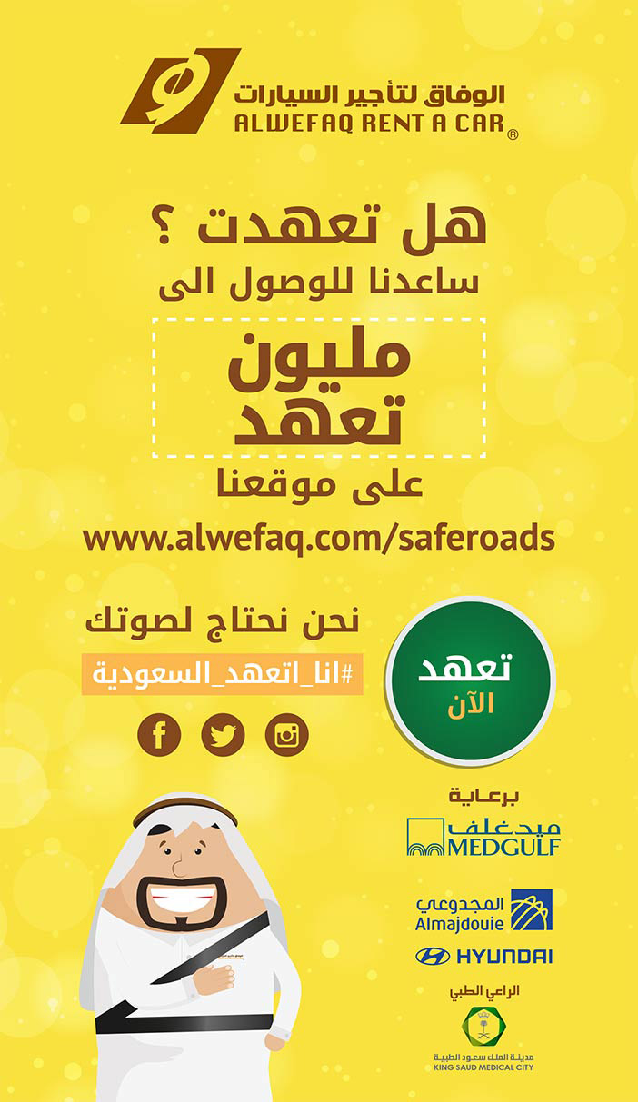 هل تعهدت ؟ ساعدنا للوصول إلى مليون تعهد من الوفاق لتأجير السيارات 