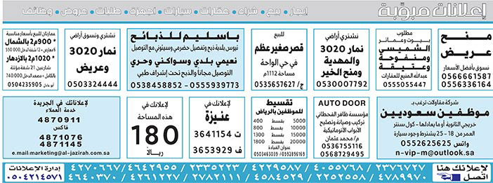 #  إعلانات مبوبة  بيع – شراء – استبدال – خادمات - سائقين – اثاث مستعمل – عقارات – صيانة – تأجير – نظافة – تقسيط – مطلوب – نقل عفش - مبيدات 