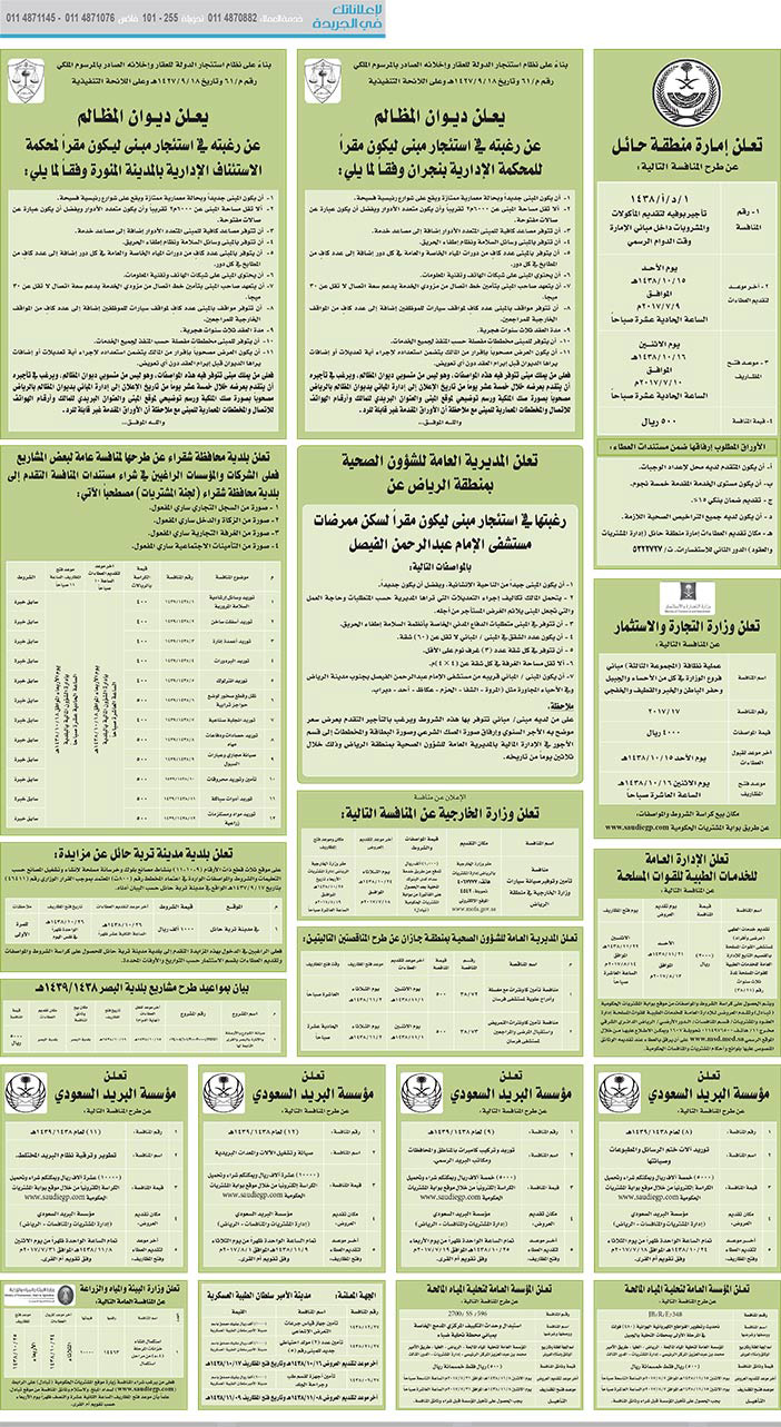 # مناقصات حكومية ( بناء - اسئجار - هدم - نقل - صيانة - تشغيل - شراء – بيع( 