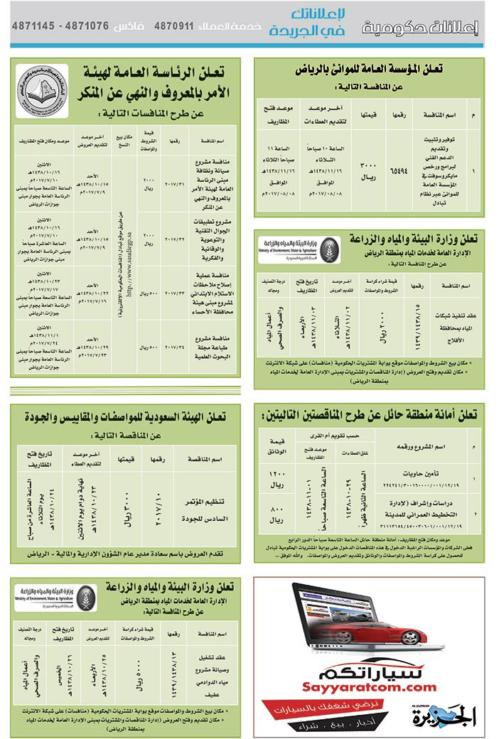 # مناقصات حكومية ( بناء - اسئجار - هدم - نقل - صيانة - تشغيل - شراء – بيع( 