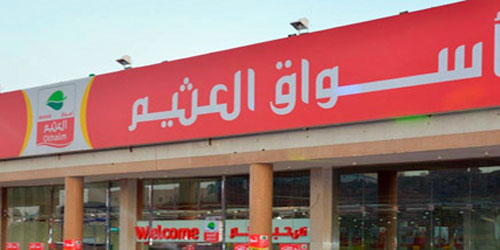 العثيم تعلن عن عروض خاصة للعلامة التجارية العالمية «أو في إس» 