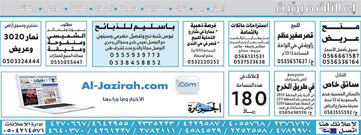 #  إعلانات مبوبة  بيع – شراء – استبدال – خادمات - سائقين – اثاث مستعمل – عقارات – صيانة – تأجير – نظافة – تقسيط – مطلوب – نقل عفش - مبيدات 