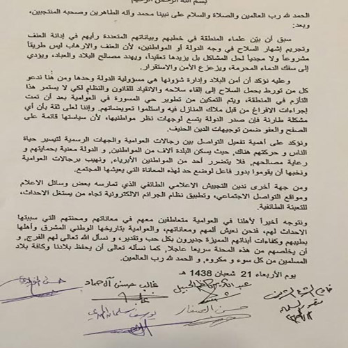  البيان الذي صدر من علماء القطيف