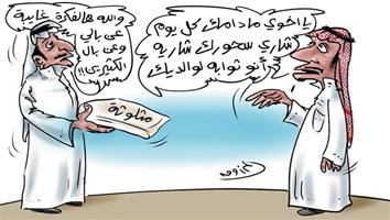 al-jazirah cartoon