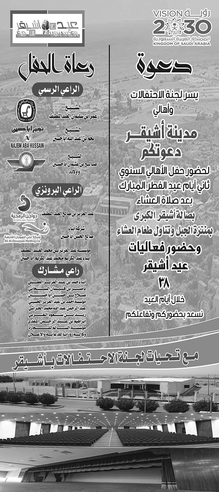 دعوة حفل الأهالي السنوي بمدينة شقراء 