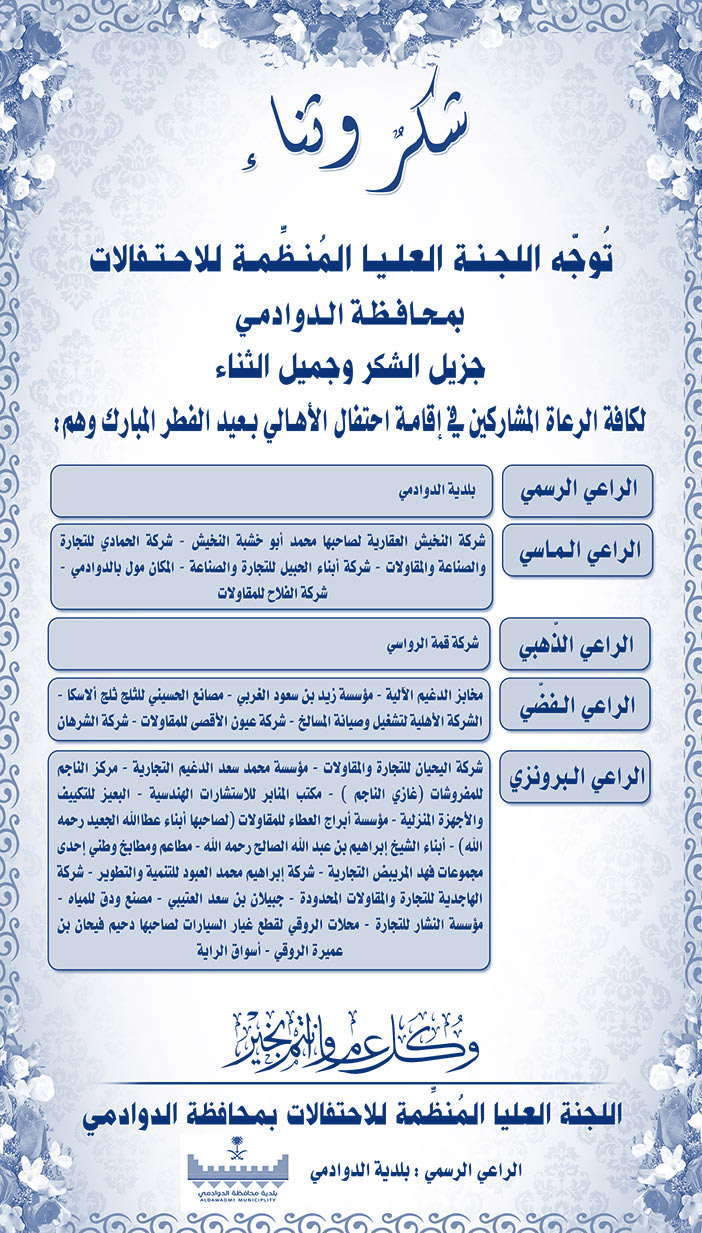 شكر وثناء فى احنفال الاهالي بمحافظة الدوادمي 