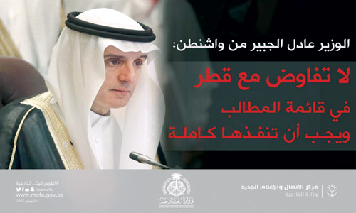  الجبير أكد أن المطالب غير قابلة للتفاوض