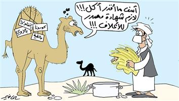 al-jazirah cartoon