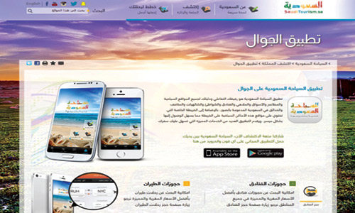  موقع تطبيق السياحة السعودية