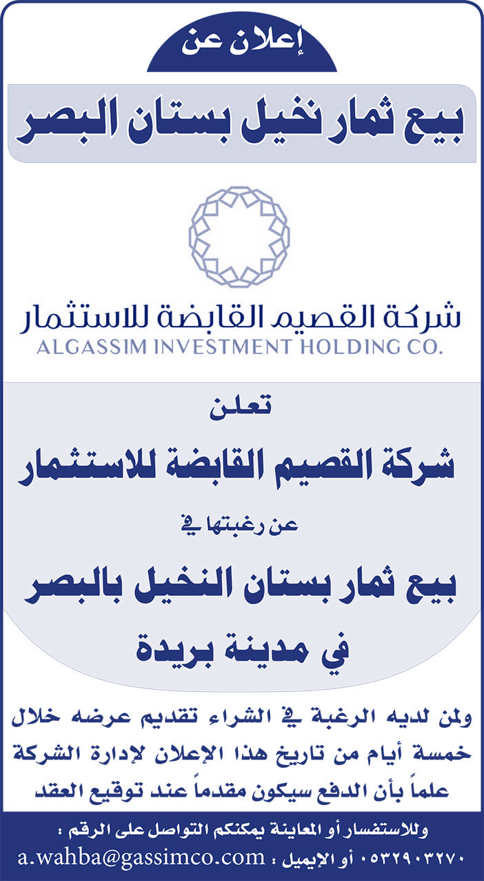 إعلان عن بيع ثمار نخيل بستان البصر 