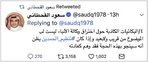  من تغريدات سعود القحطاني