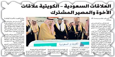 العلاقة السعودية الكويتية خاصة 