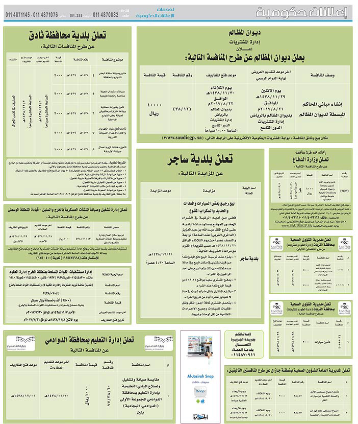 مناقصات حكومية (بناء - اسئجار - هدم - نقل - صيانة - تشغيل - شراء – بيع) 