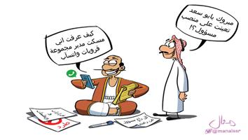 al-jazirah cartoon