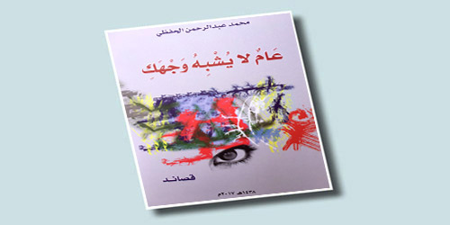 الشعرية بين (القصيدة) و(النثر الفني) مثاقفة نقدية 