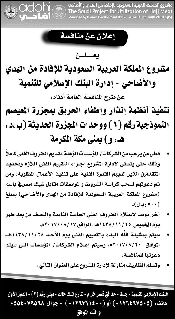 # اعلان عن منافسة 