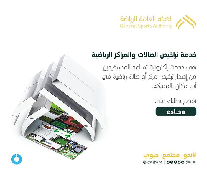 # الهيئة العامة للرياضة 