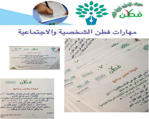 اختتام دورة المهارات الشخصية بنادي فطن في الثانوية الـ61  