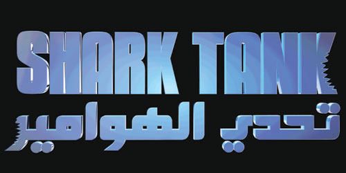 شبكة قنوات روتانا تنتج «/Shark Tank تحدي الهوامير» بنسخته العربية 