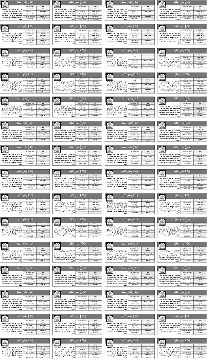 قرارات ابلغ 