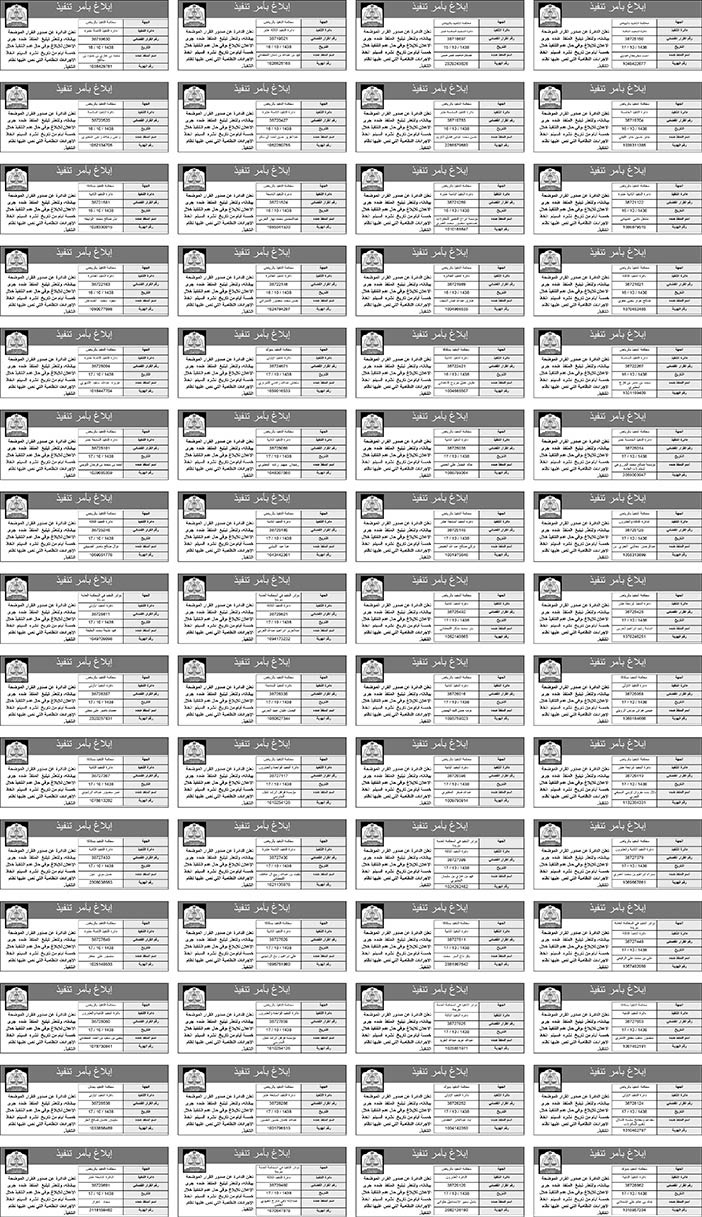 قرارات ابلاغ 