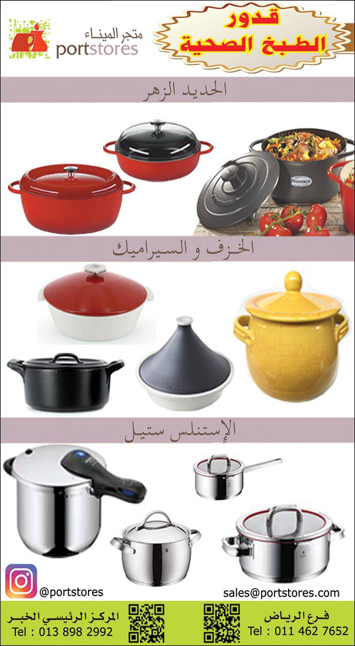 قدور الطبخ الصحية 