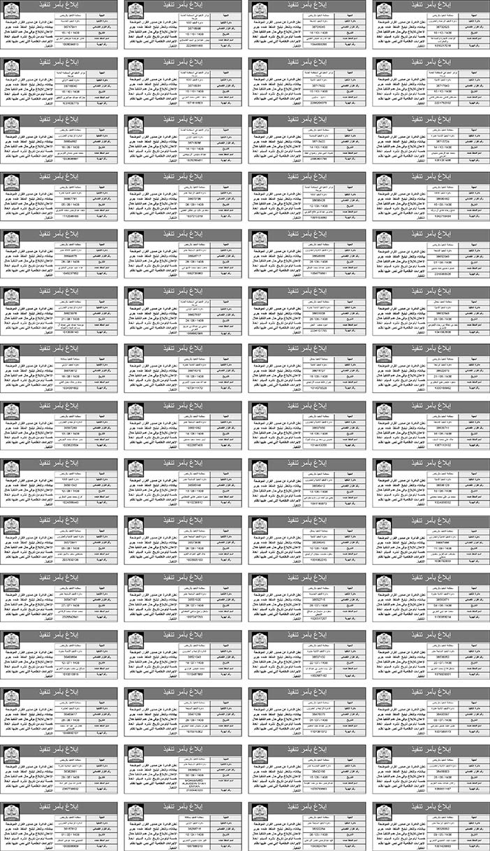 قرارات ابلاغ 