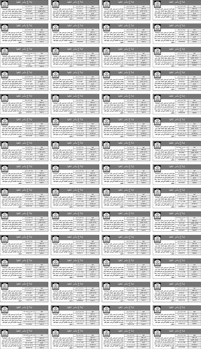 قرارات ابلاغ 