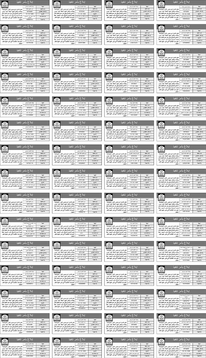 # قرارات ابلاغ 