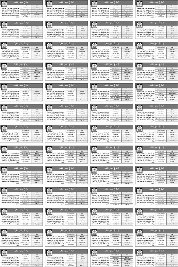 قرارات ابلاغ 