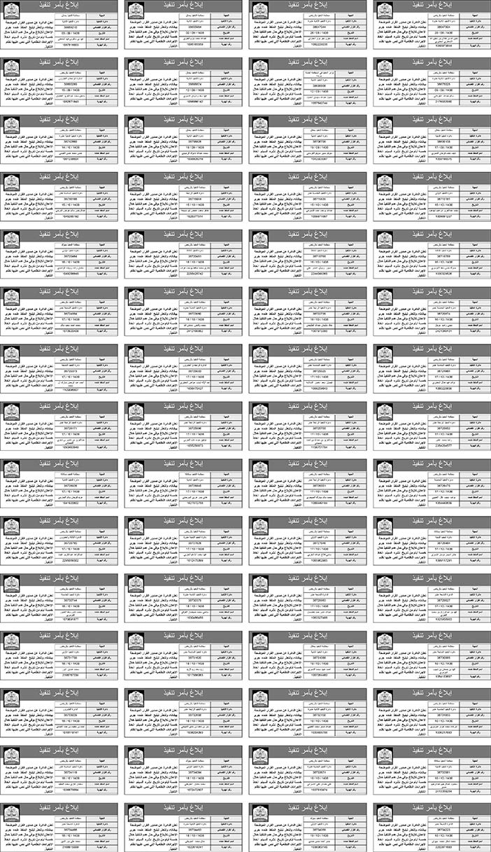 قرارات ابلاغ 