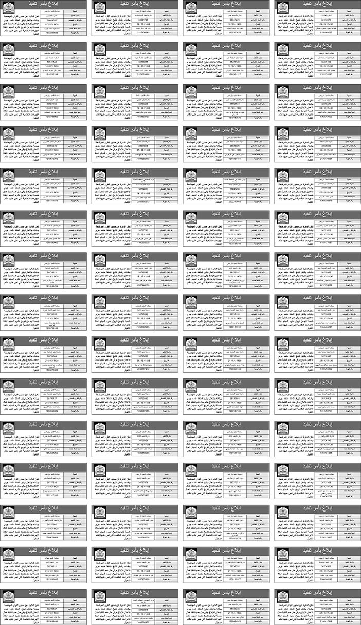 قرارات ابلاغ 