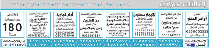 إعلانات مبوبة  بيع – شراء – استبدال – خادمات - سائقين – اثاث مستعمل – عقارات – صيانة – تأجير – نظافة – تقسيط – مطلوب – نقل عفش - مبيدات 
