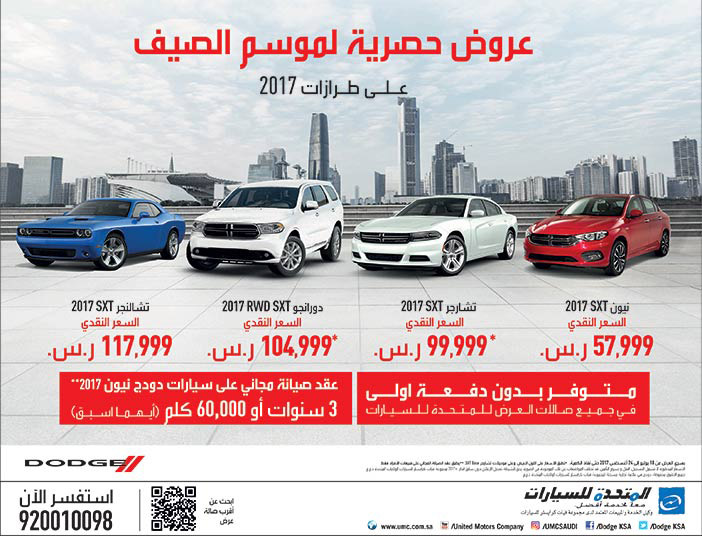 عروض حصرية لموسم الصيف من المتحدة للسيارات 