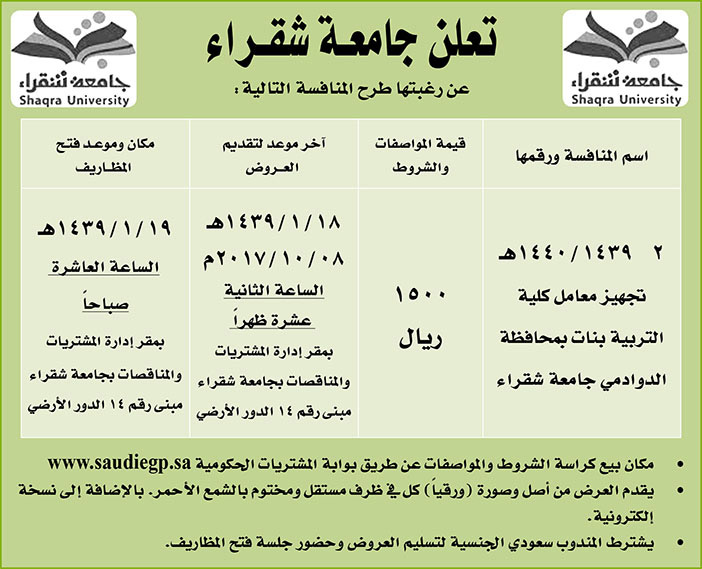 مناقصات حكومية (بناء - اسئجار - هدم - نقل - صيانة - تشغيل - شراء – بيع) 