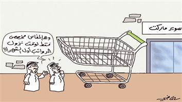 al-jazirah cartoon