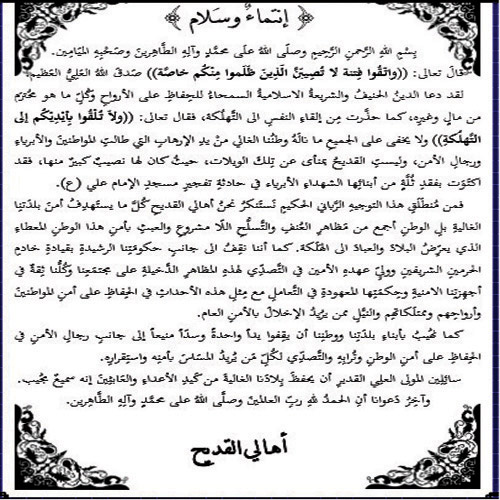 مؤكدين الوقوف مع رجال الأمن للحفاظ على أمن الوطن 