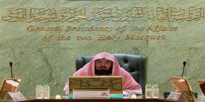 الدكتور السديس يؤكد اكتمال استعدادات رئاسة شؤون الحرمين لموسم حج هذا العام 