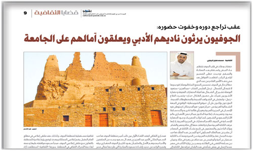 امتداداً لقضية أدبي الجوف: 