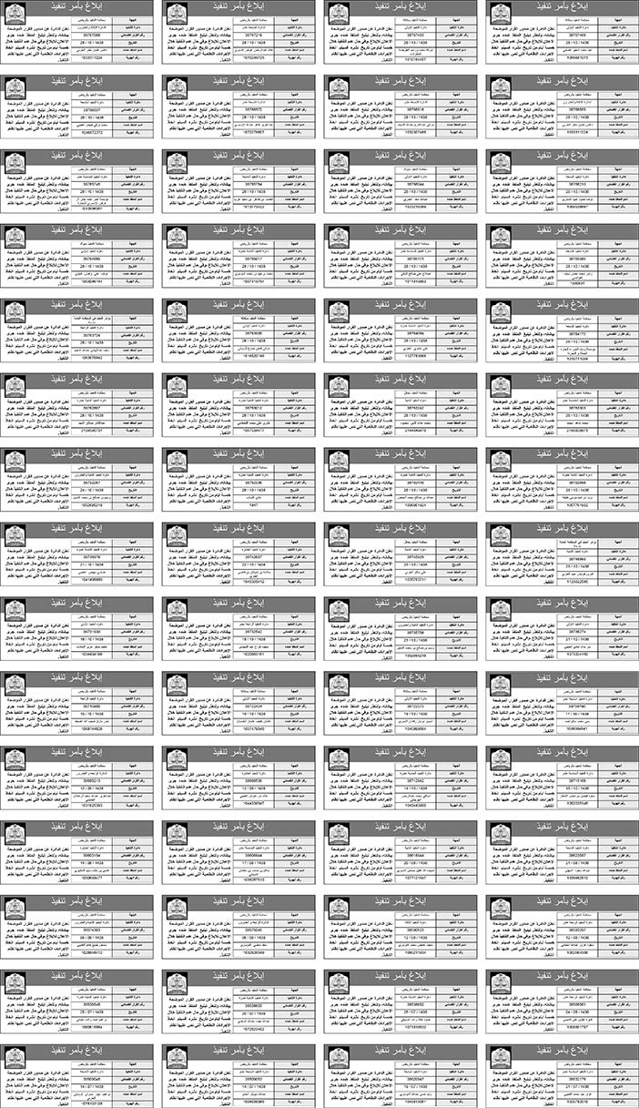 قرارات ابلاغ 