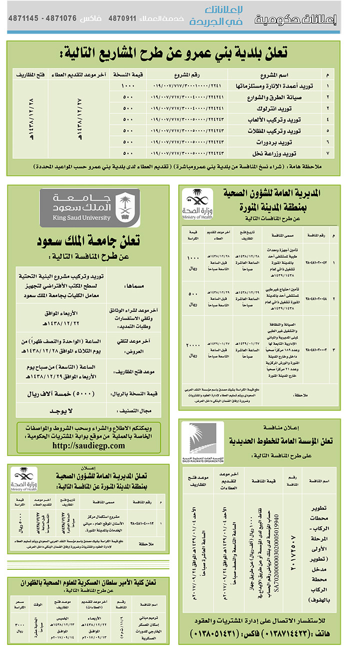 مناقصات حكومية (بناء - اسئجار - هدم - نقل - صيانة - تشغيل - شراء – بيع) 