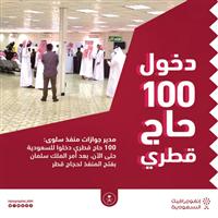 7 رحلات للخطوط السعودية تنقل الحجاج من الدوحة إلى جدة 