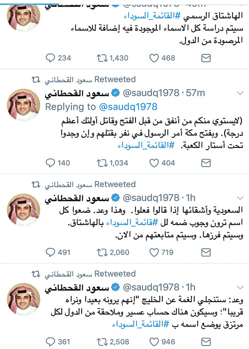   من تغريدات سعود القحطاني