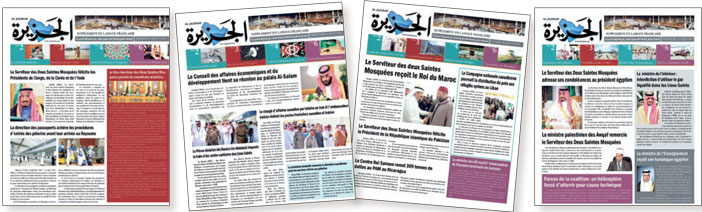 صحيفة «الجزيرة» تنقل الحج لضيوف الرحمن بـ«الفرنسية» 