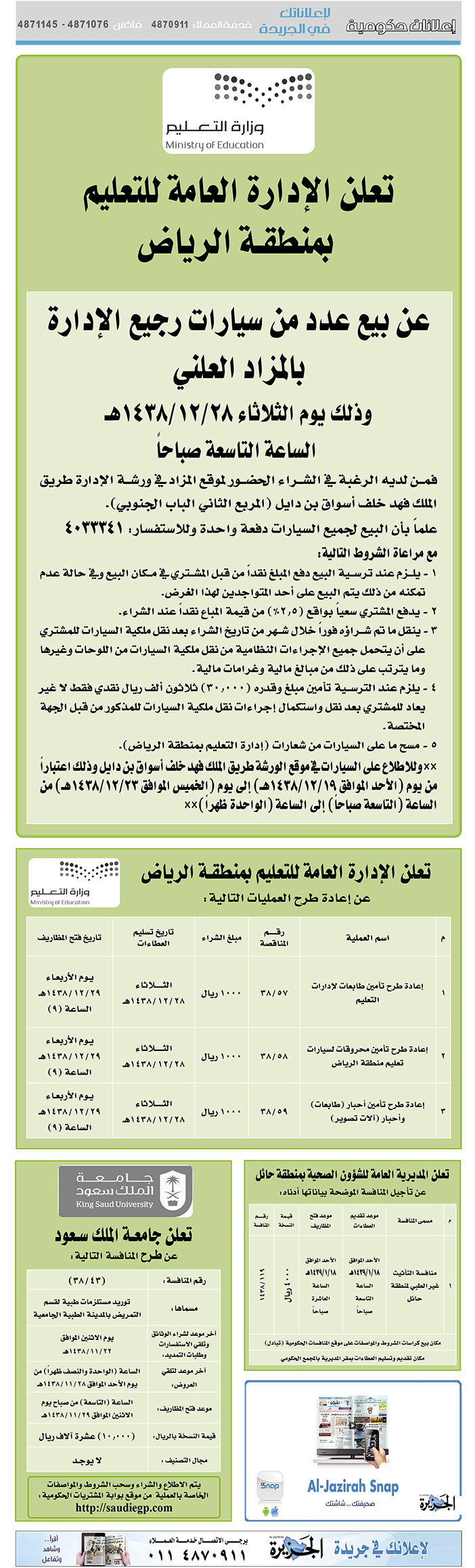 # مناقصات حكومية ( بناء - اسئجار - هدم - نقل - صيانة - تشغيل - شراء – بيع 