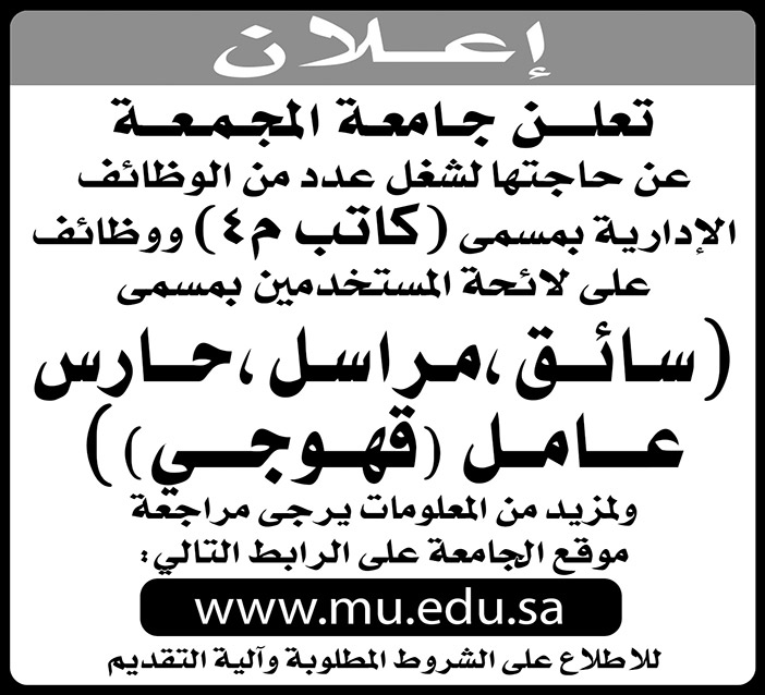 جامعة المجمعة 
