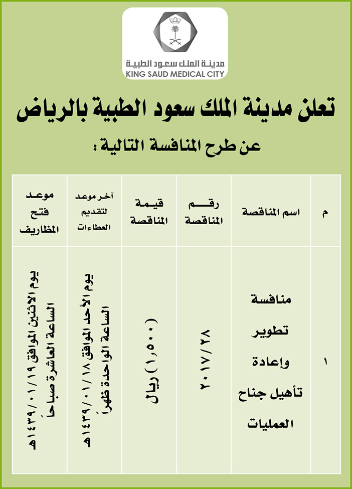 مناقصات حكومية (بناء - اسئجار - هدم - نقل - صيانة - تشغيل - شراء – بيع) 