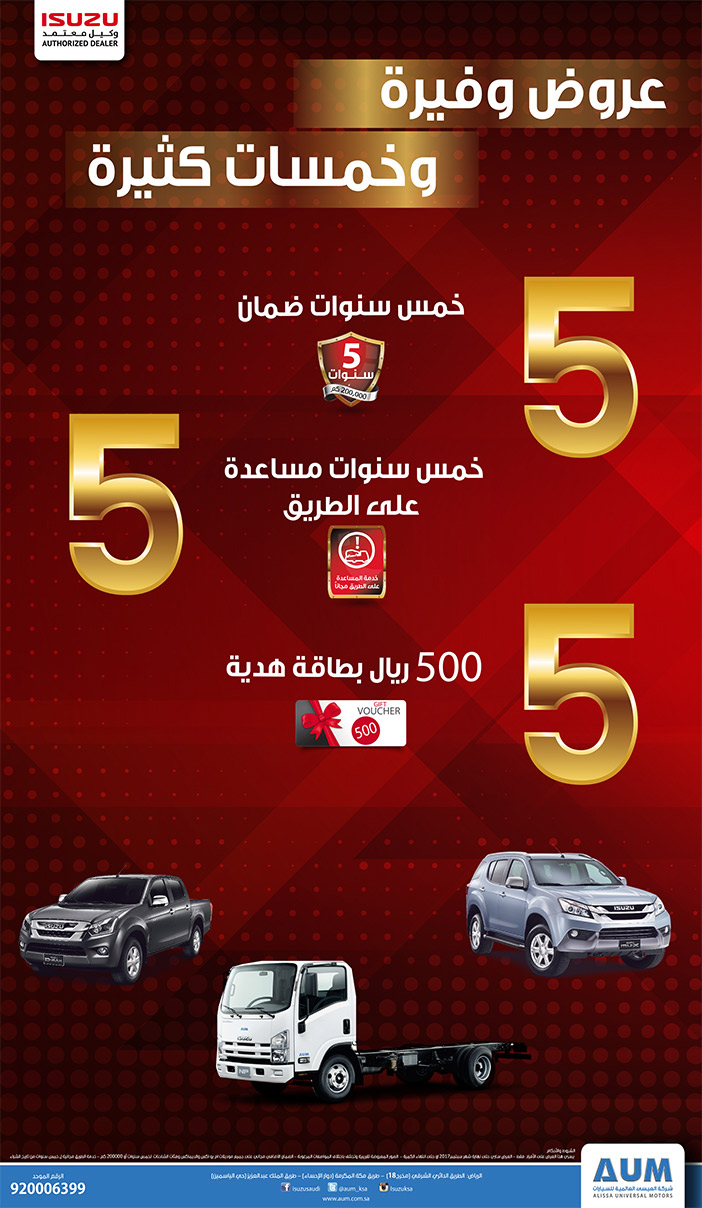 عروض ايسوزو 